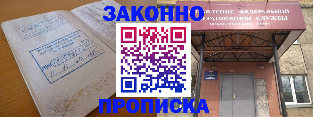 прописка гарантия в Калтане